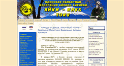 Desktop Screenshot of aikiway.od.ua